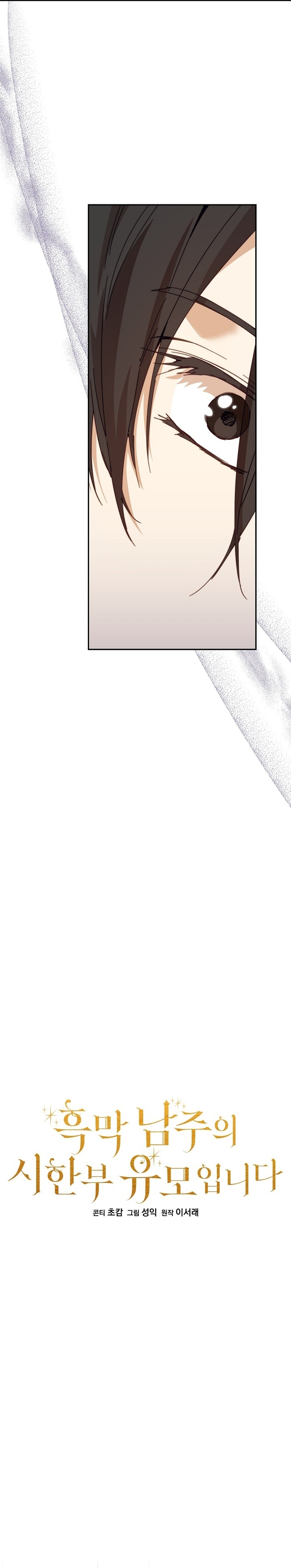 Soy la niñera del villano Capítulo 50 - Página 15