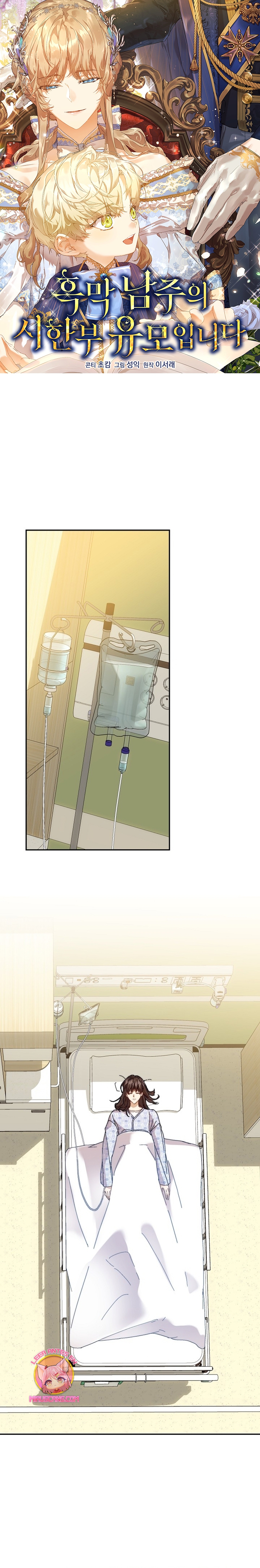 Soy la niñera del villano Capítulo 50 - Página 2