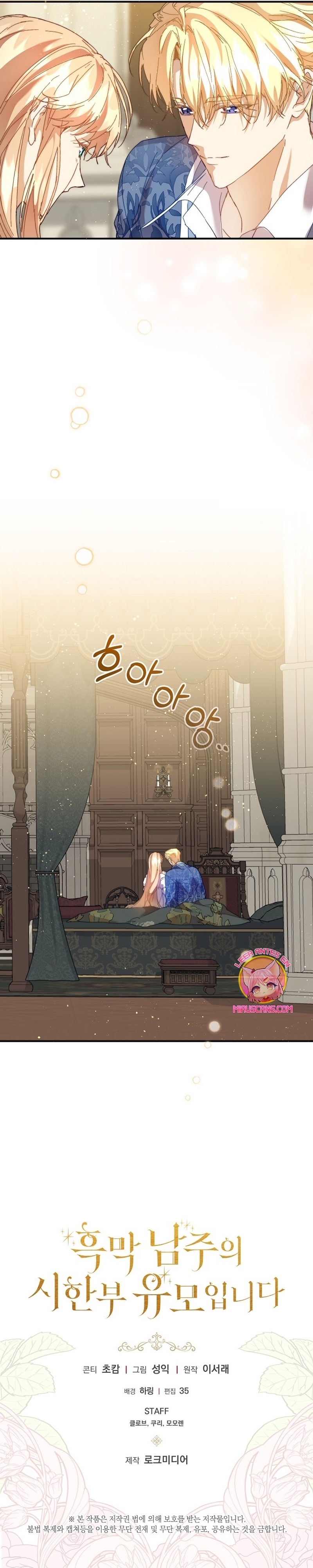 Soy la niñera del villano Capítulo 50 - Página 31