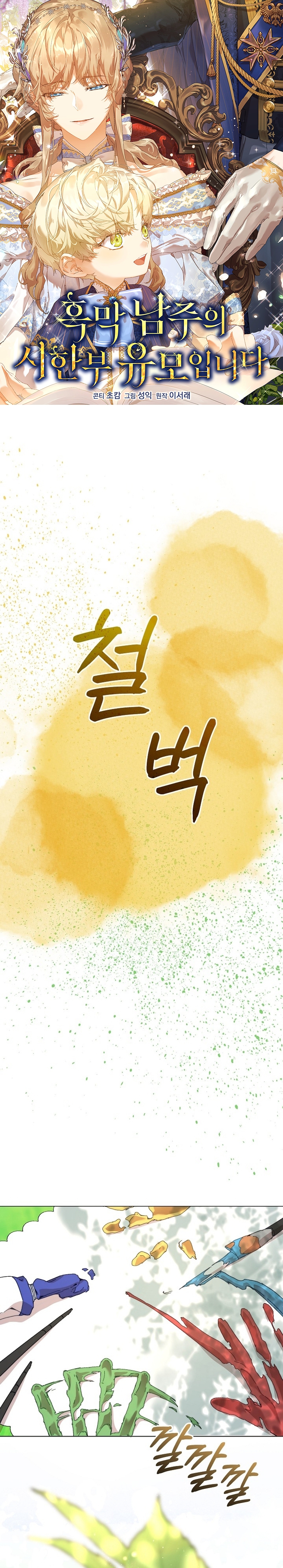 Soy la niñera del villano Capítulo 53 - Página 2