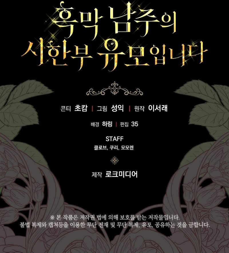 Soy la niñera del villano Capítulo 53 - Página 38