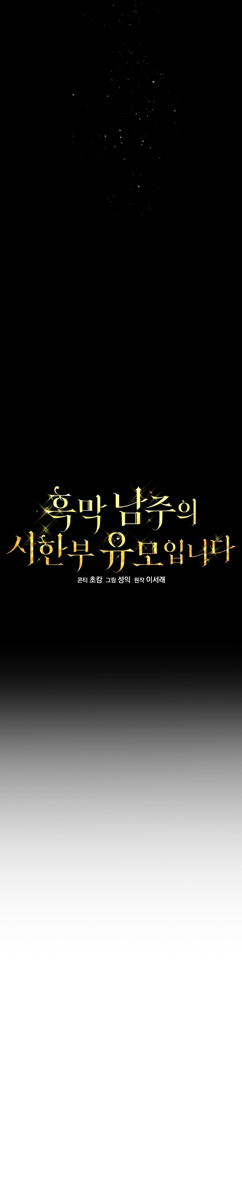 Soy la niñera del villano Capítulo 54 - Página 11