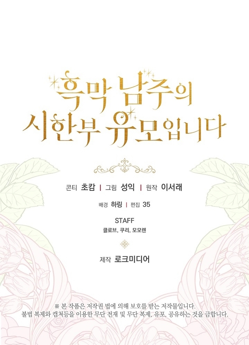 Soy la niñera del villano Capítulo 55 - Página 44