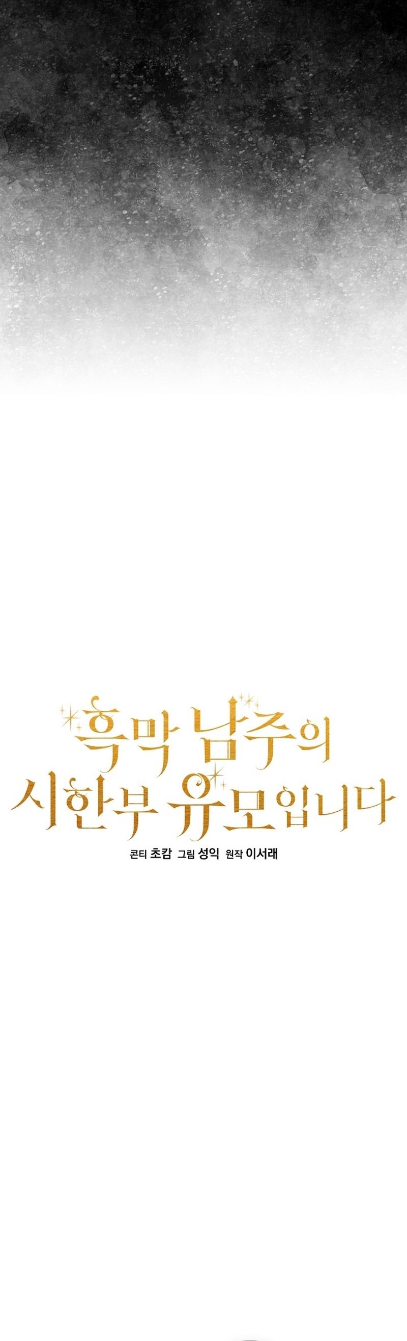 Soy la niñera del villano Capítulo 57 - Página 15