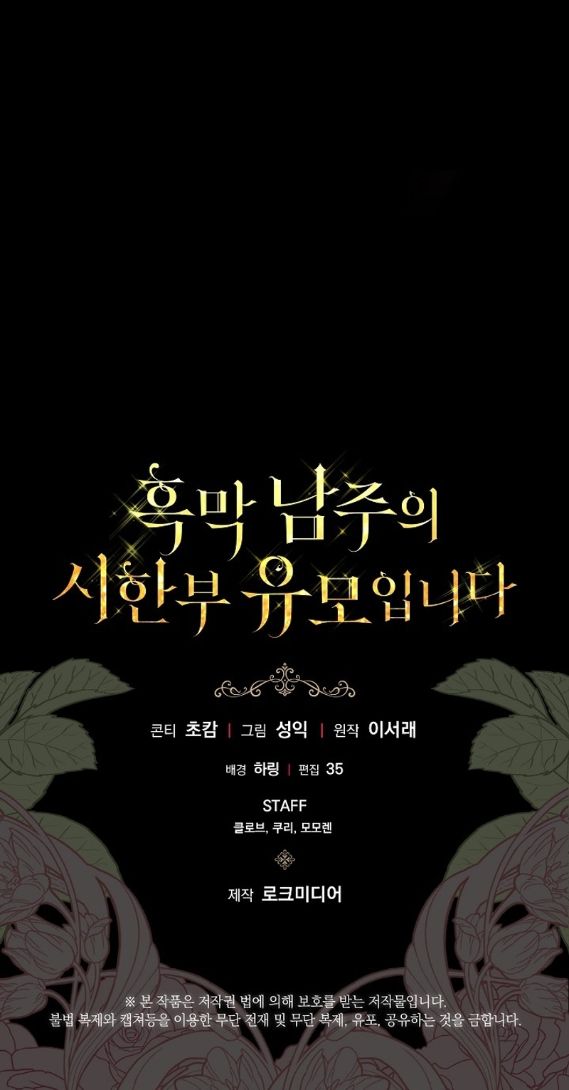 Soy la niñera del villano Capítulo 57 - Página 45