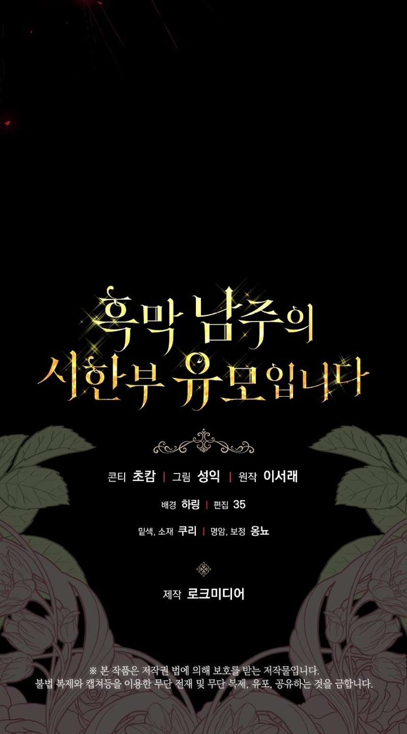 Soy la niñera del villano Capítulo 60 - Página 39