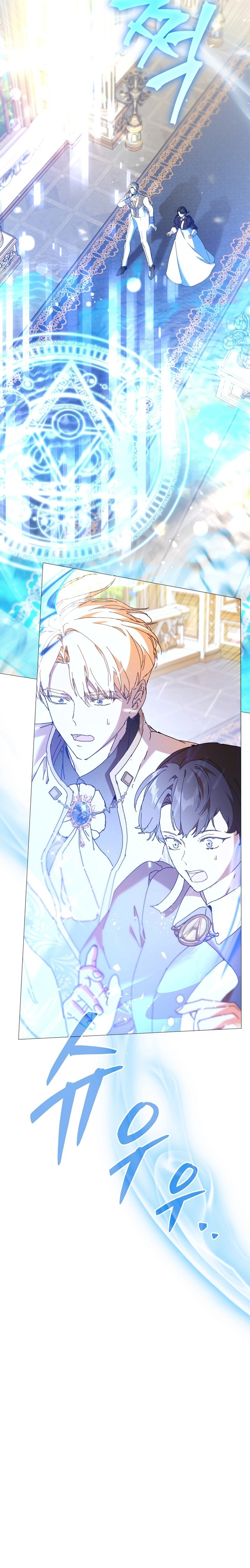 Soy la niñera del villano Capítulo 62 - Página 16