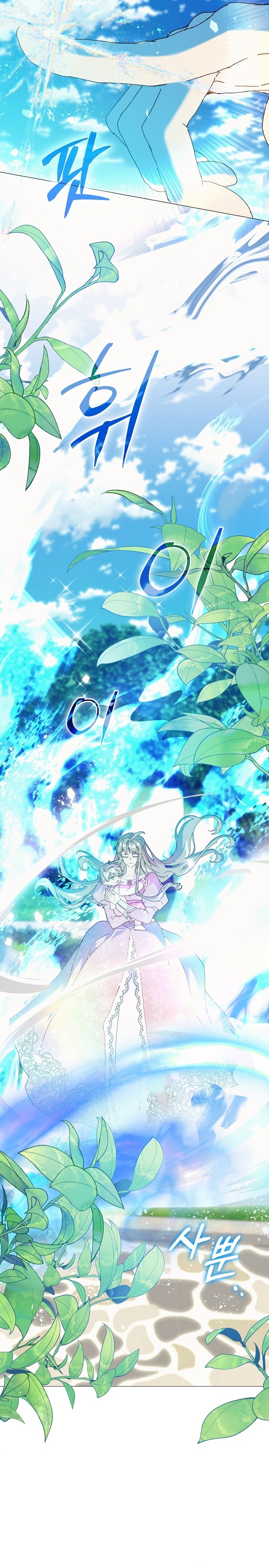 Soy la niñera del villano Capítulo 62 - Página 26