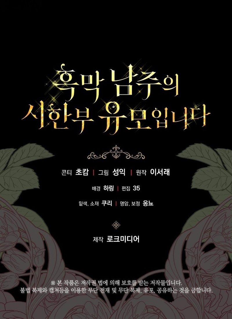 Soy la niñera del villano Capítulo 62 - Página 37