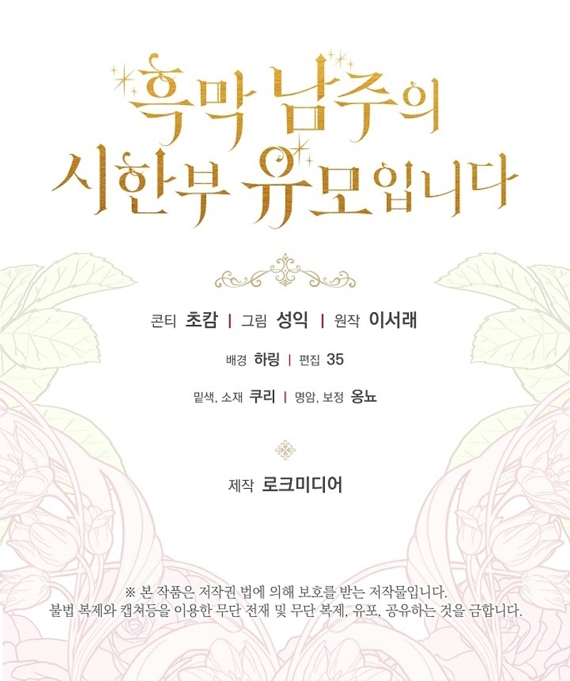 Soy la niñera del villano Capítulo 63 - Página 47