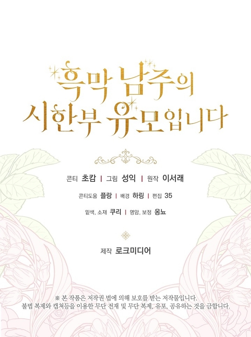 Soy la niñera del villano Capítulo 64 - Página 41