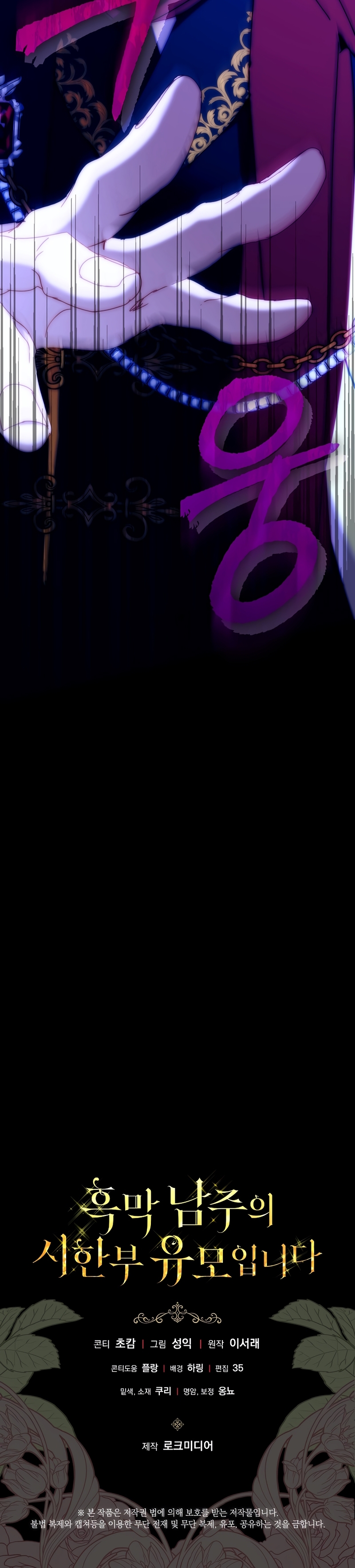 Soy la niñera del villano Capítulo 66 - Página 49