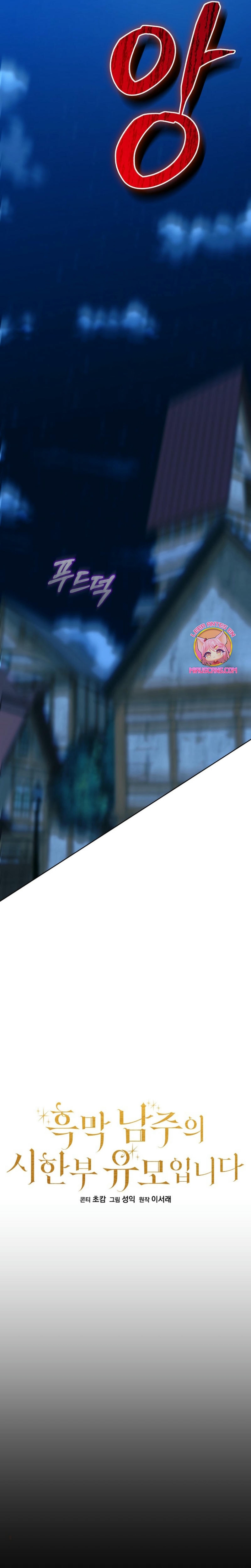 Soy la niñera del villano Capítulo 71 - Página 5