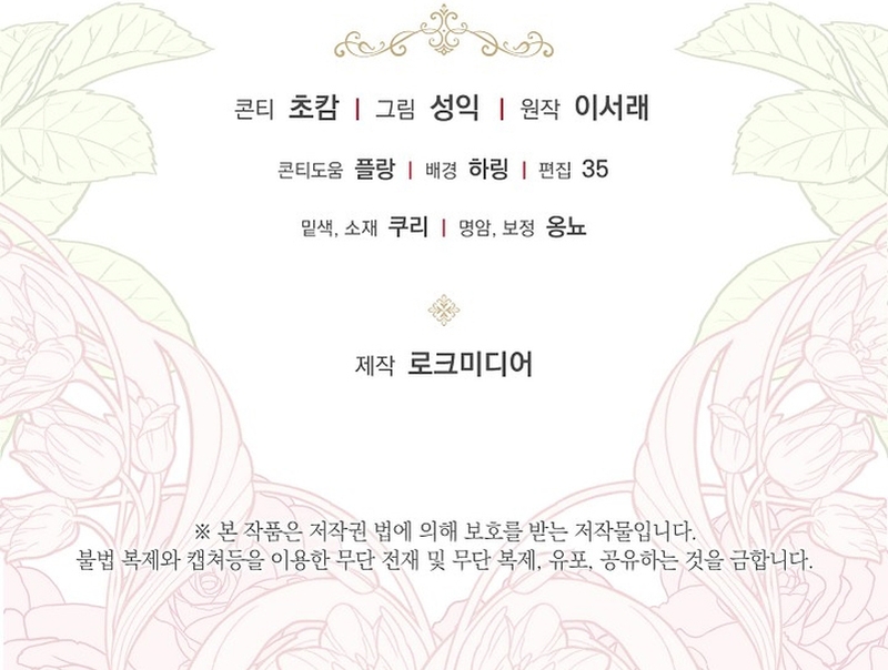 Soy la niñera del villano Capítulo 72 - Página 41