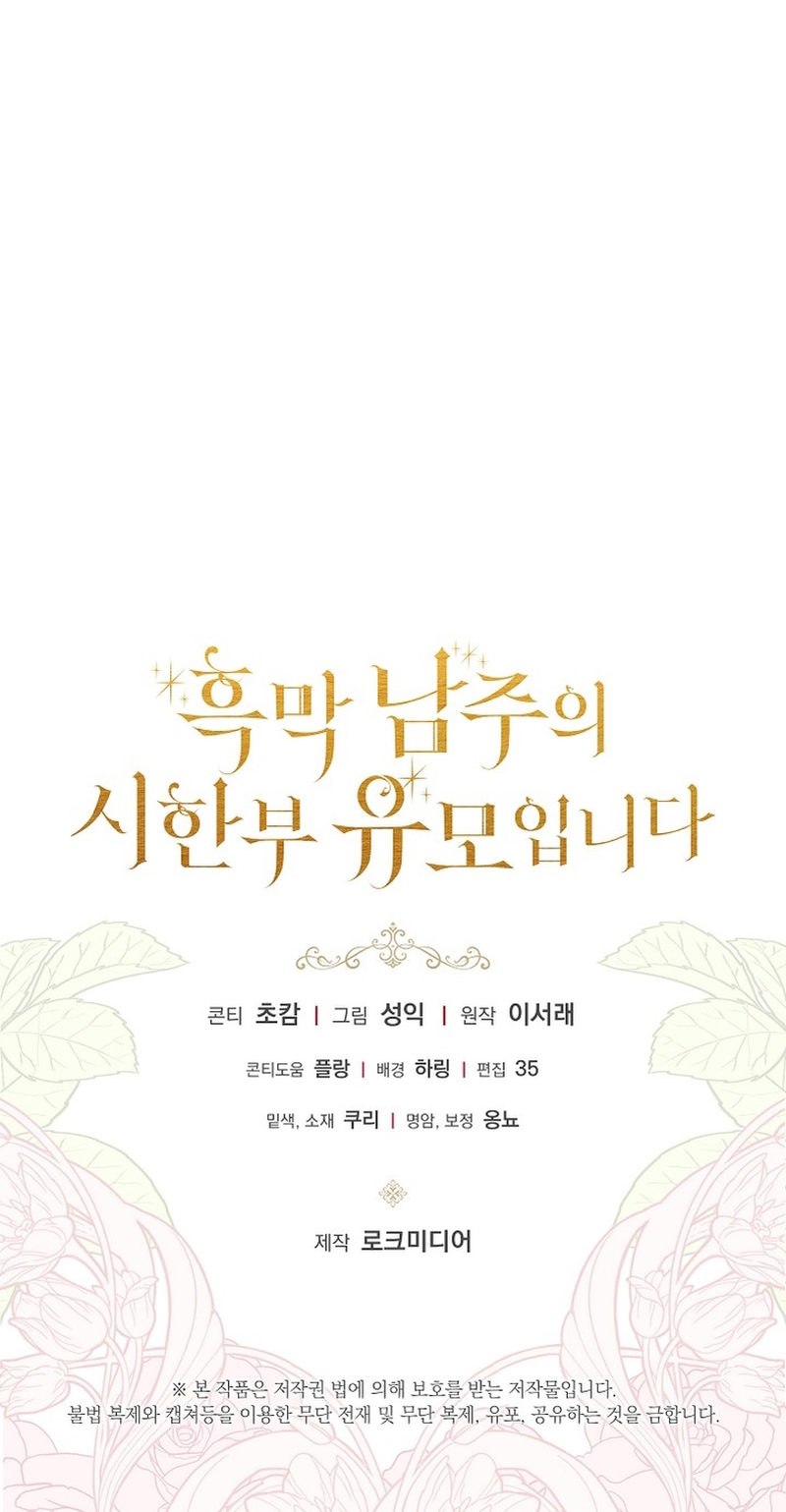 Soy la niñera del villano Capítulo 74 - Página 36