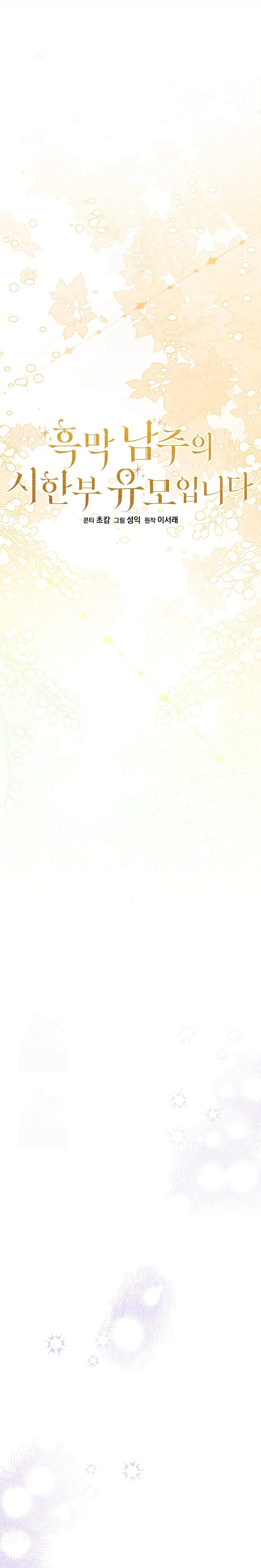 Soy la niñera del villano Capítulo 78 - Página 12