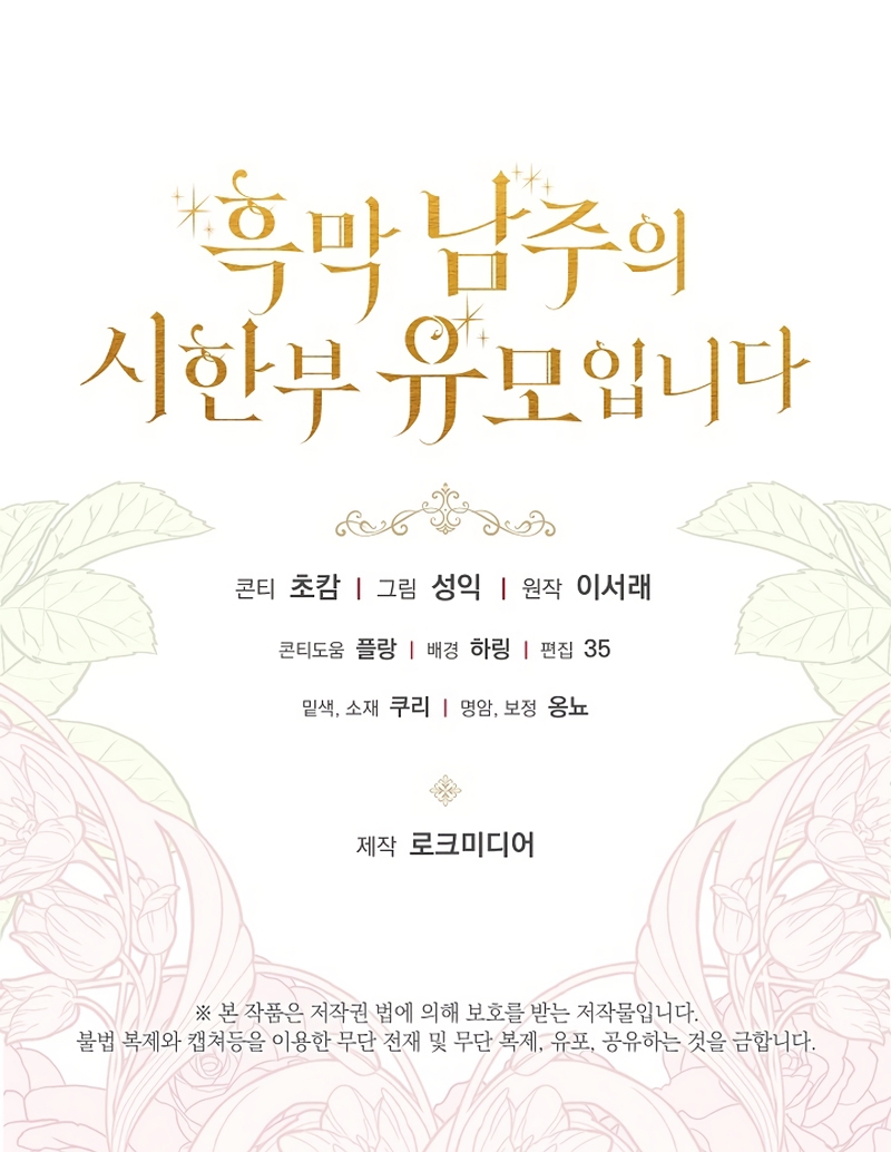 Soy la niñera del villano Capítulo 79 - Página 39