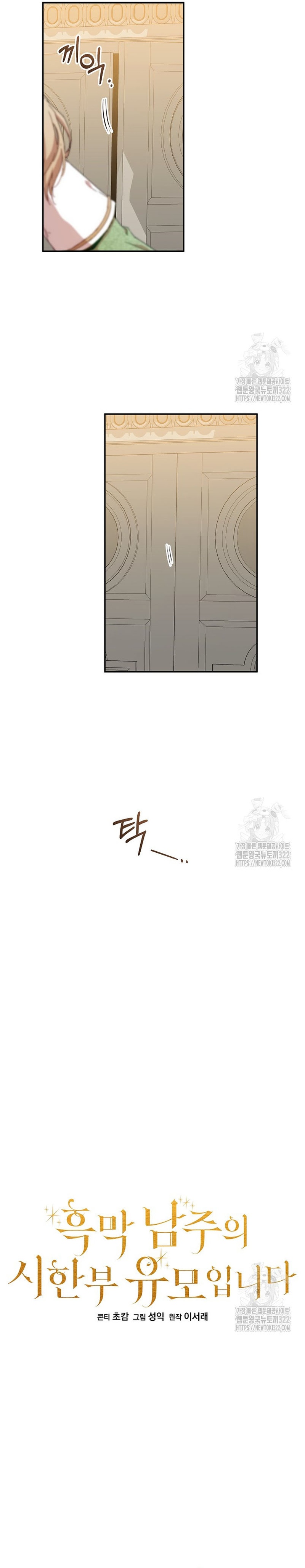 Soy la niñera del villano Capítulo 8 - Página 13