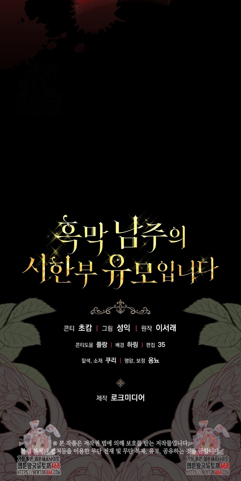 Soy la niñera del villano Capítulo 80 - Página 40