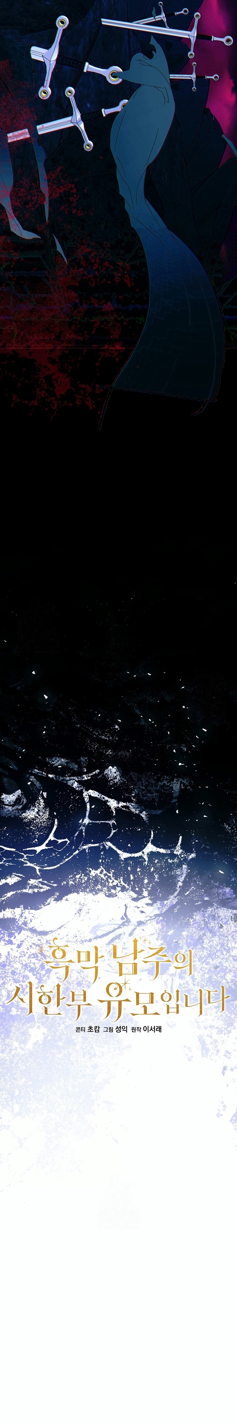 Soy la niñera del villano Capítulo 81 - Página 11