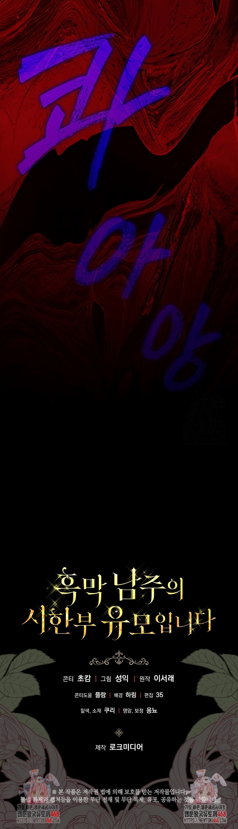 Soy la niñera del villano Capítulo 82 - Página 38