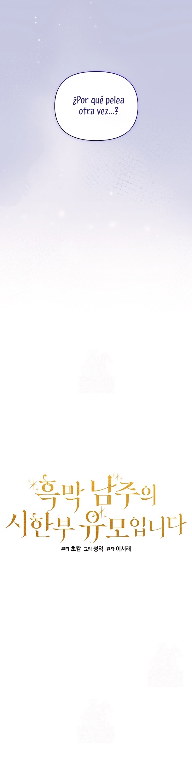 Soy la niñera del villano Capítulo 82 - Página 6