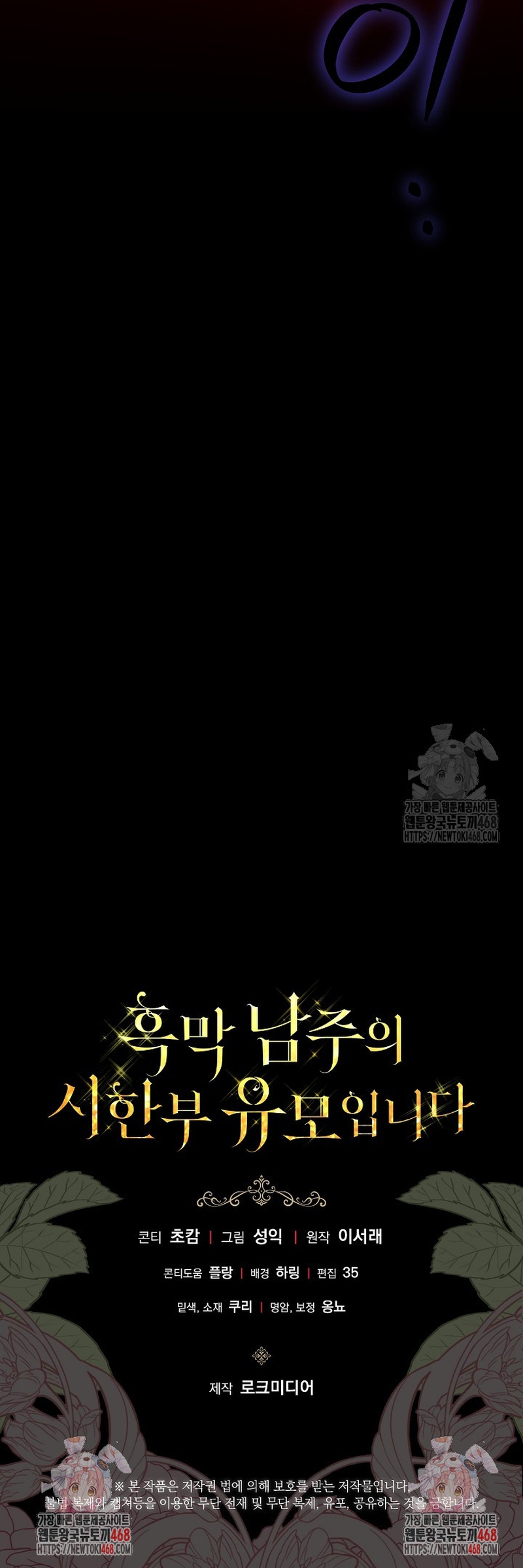 Soy la niñera del villano Capítulo 83 - Página 41