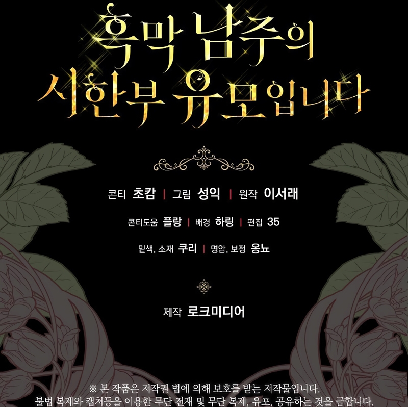 Soy la niñera del villano Capítulo 84 - Página 39