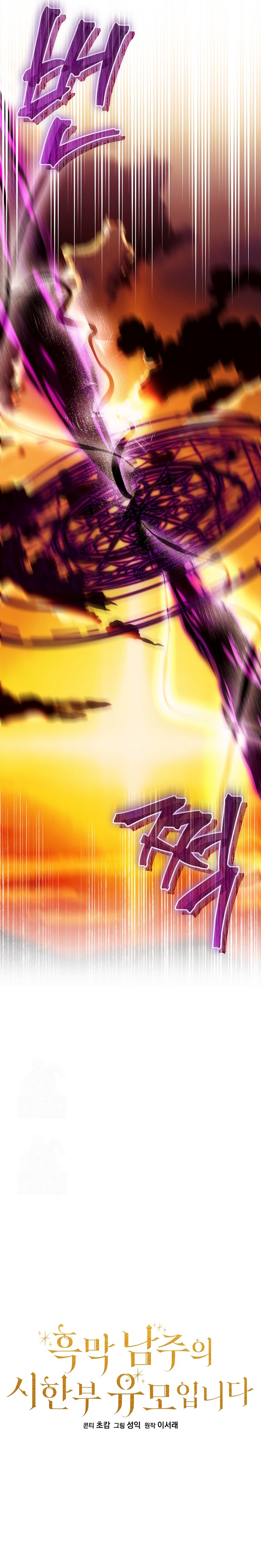 Soy la niñera del villano Capítulo 84 - Página 9