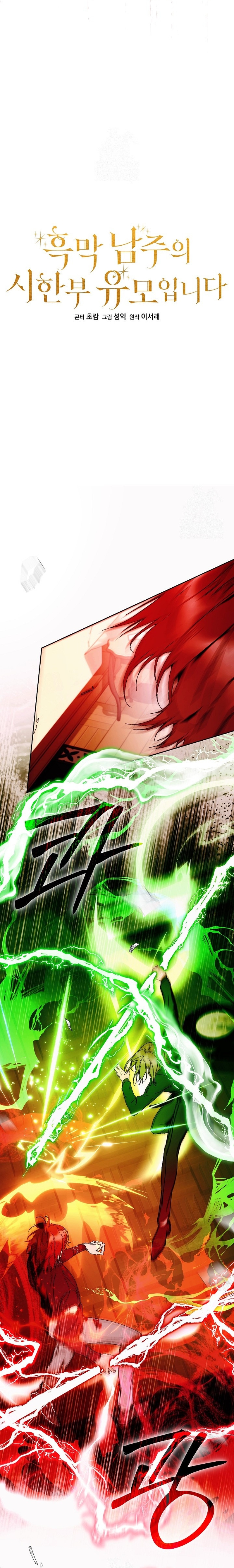 Soy la niñera del villano Capítulo 85 - Página 15