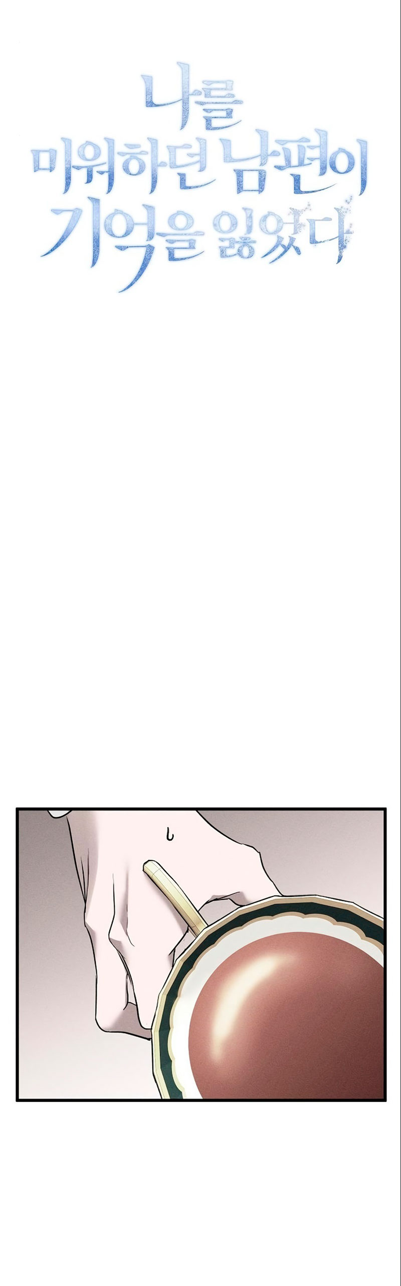 Mi marido, que me odiaba, perdió la memoria Capítulo 15 - Página 18