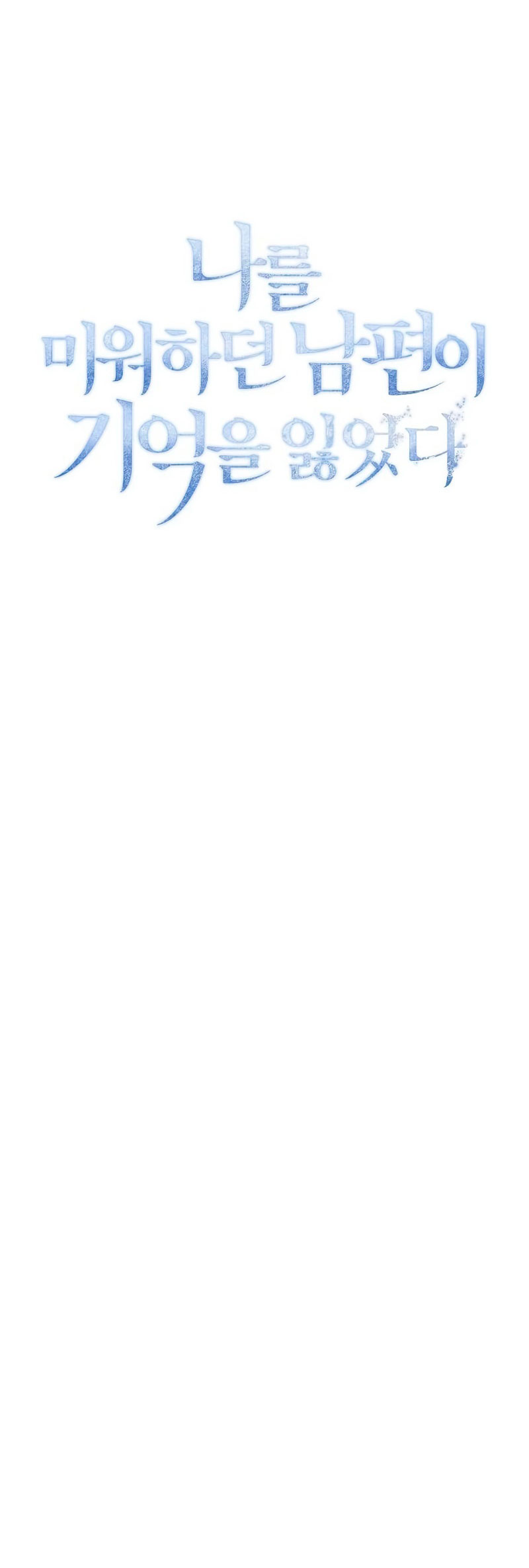 Mi marido, que me odiaba, perdió la memoria Capítulo 18 - Página 28