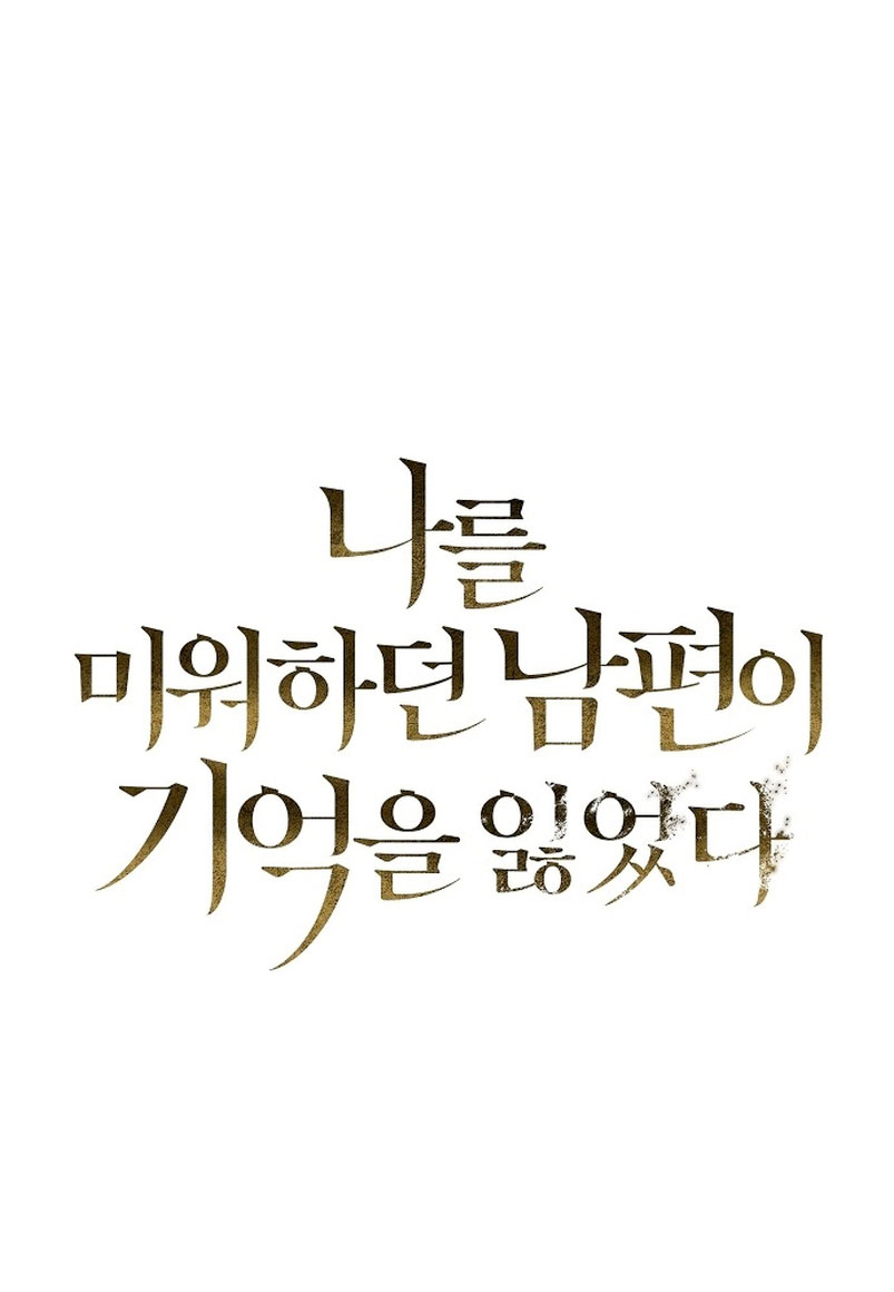 Mi marido, que me odiaba, perdió la memoria Capítulo 2 - Página 4