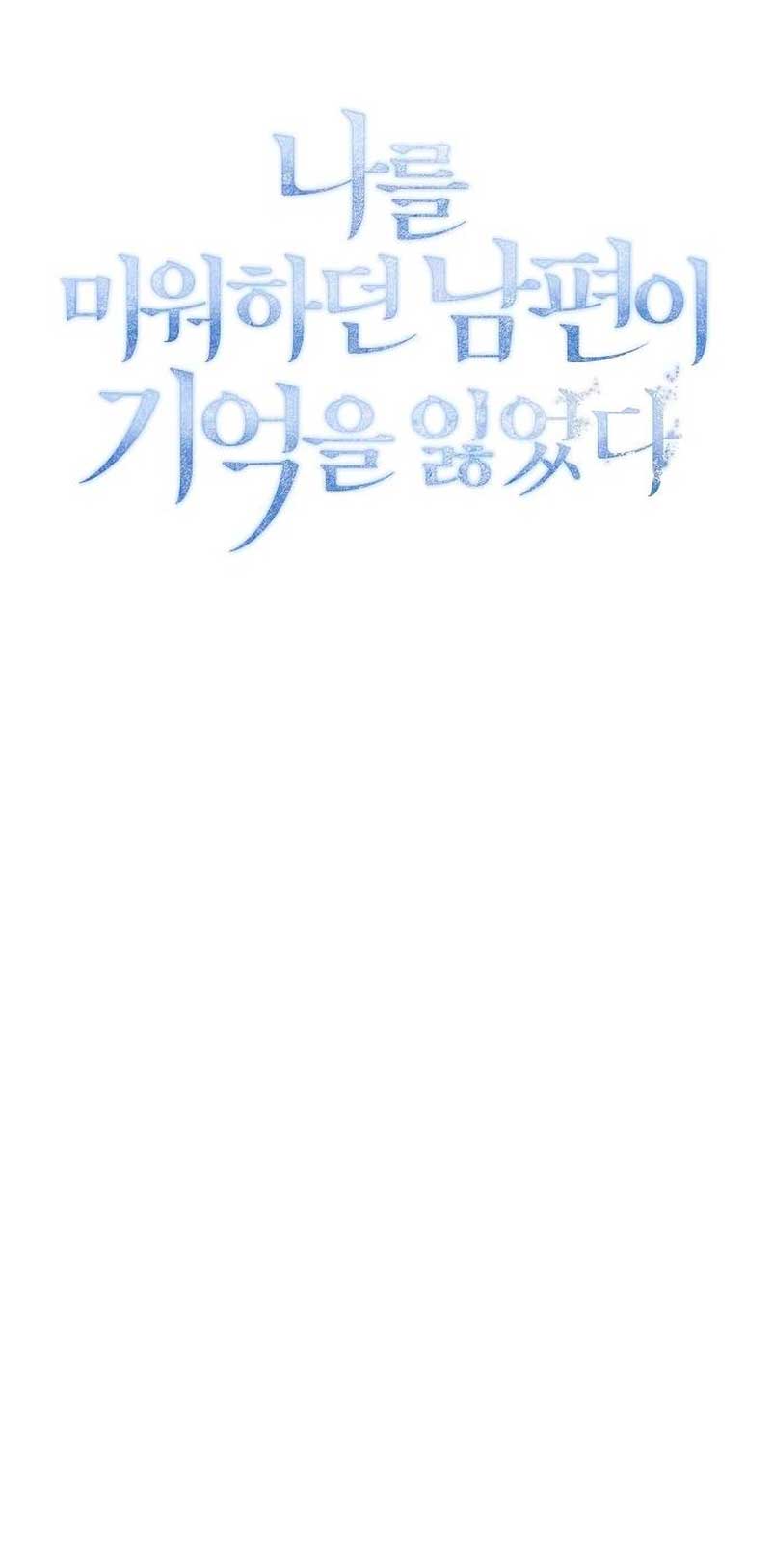 Mi marido, que me odiaba, perdió la memoria Capítulo 21 - Página 52