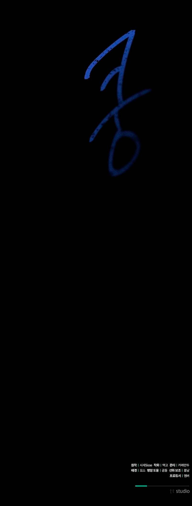 Mi marido, que me odiaba, perdió la memoria Capítulo 23 - Página 45