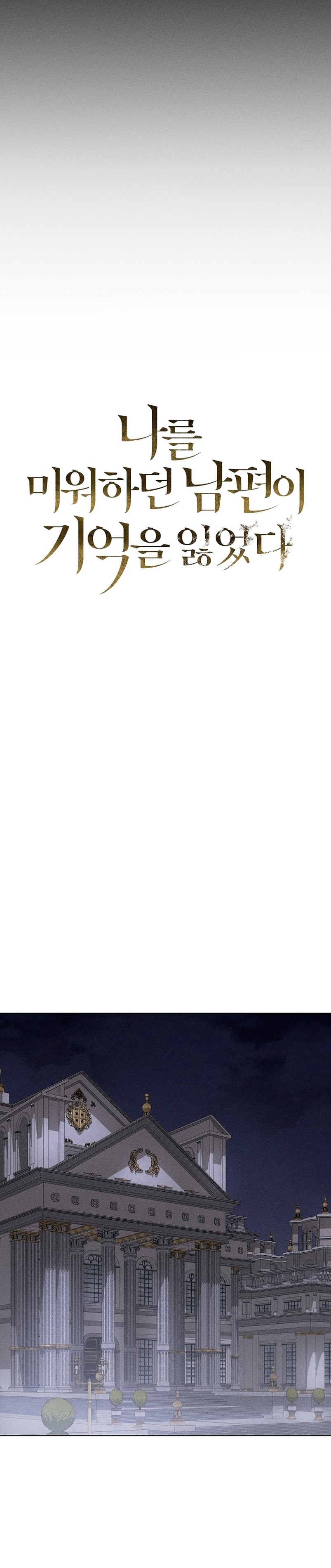 Mi marido, que me odiaba, perdió la memoria Capítulo 3 - Página 21