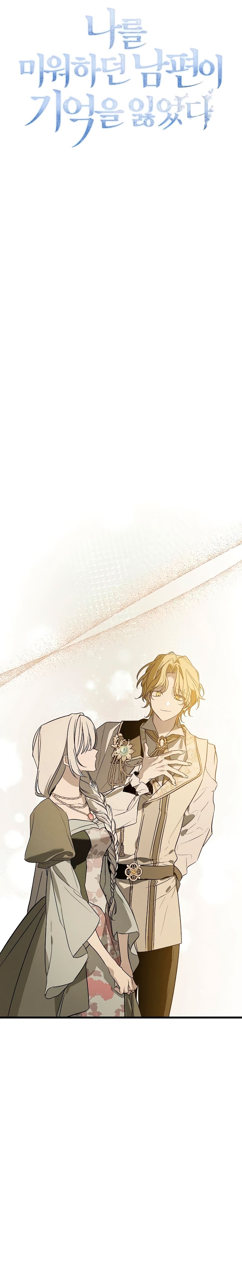 Mi marido, que me odiaba, perdió la memoria Capítulo 35 - Página 22