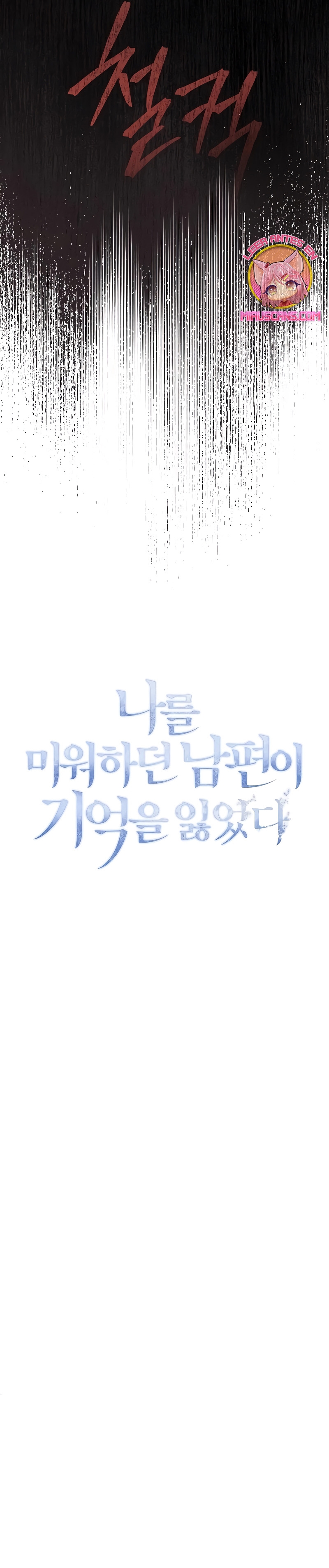 Mi marido, que me odiaba, perdió la memoria Capítulo 36 - Página 22