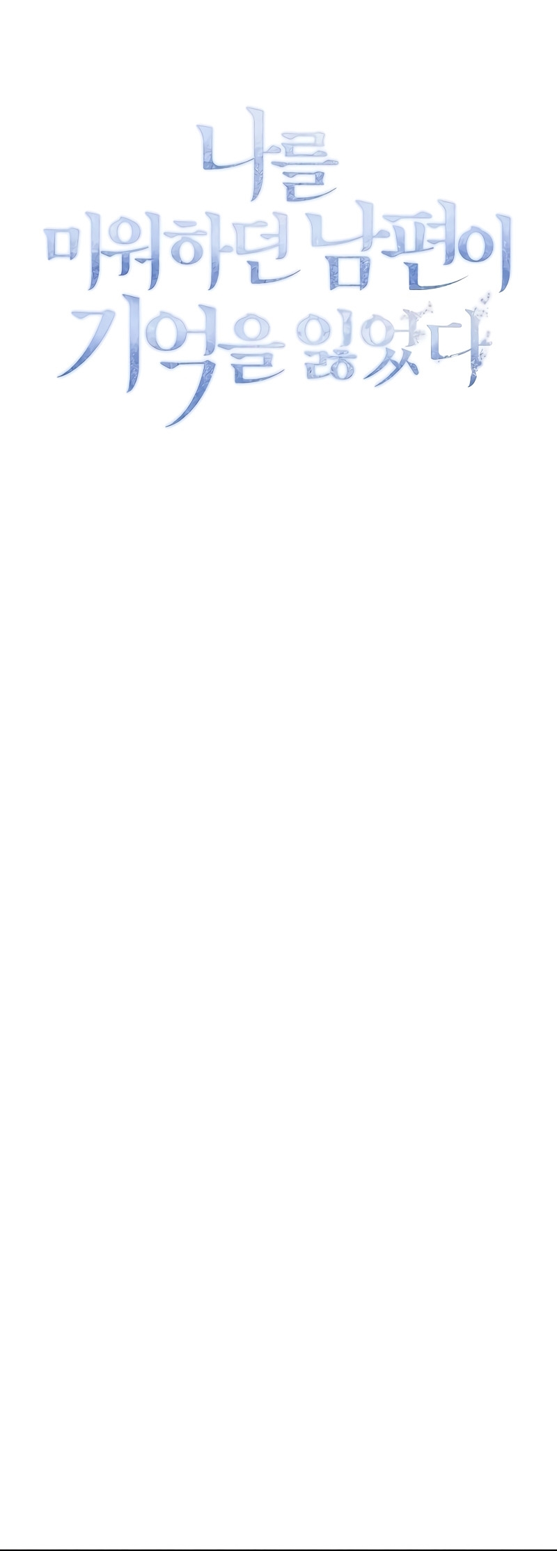 Mi marido, que me odiaba, perdió la memoria Capítulo 37 - Página 23