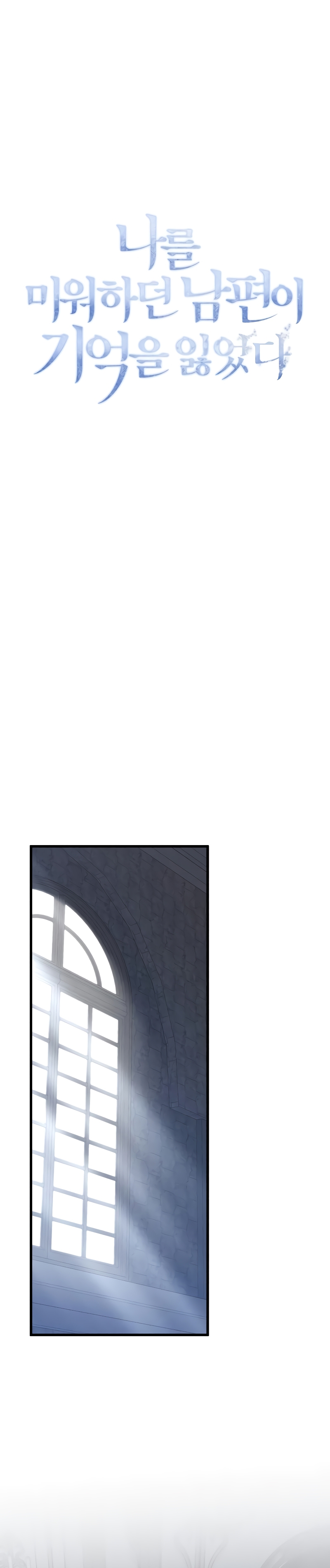 Mi marido, que me odiaba, perdió la memoria Capítulo 40 - Página 30