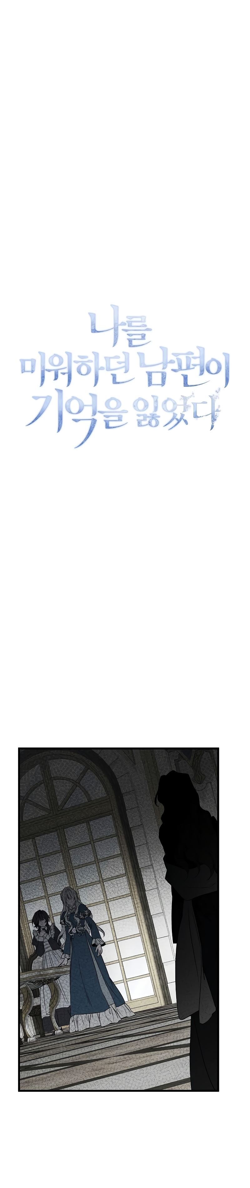 Mi marido, que me odiaba, perdió la memoria Capítulo 42 - Página 30