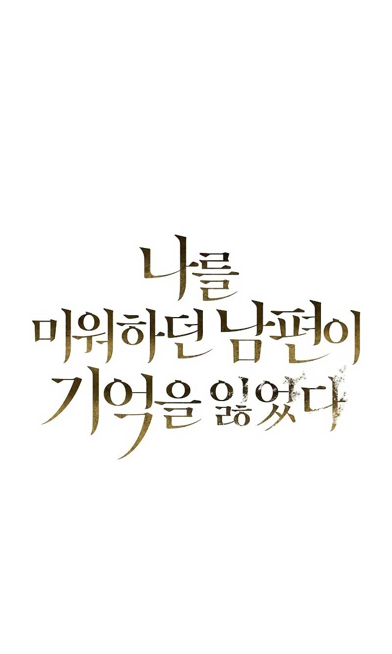 Mi marido, que me odiaba, perdió la memoria Capítulo 5 - Página 42