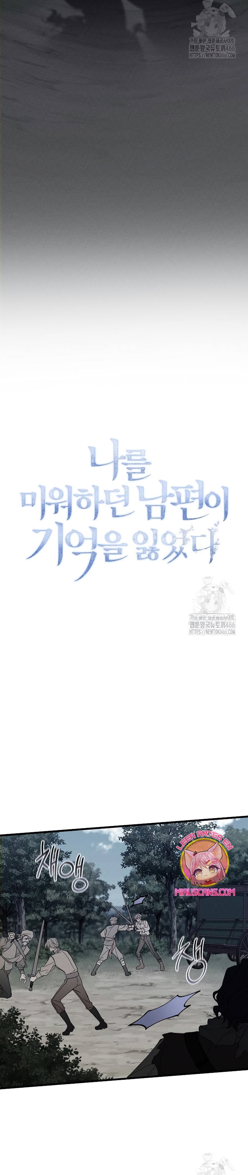 Mi marido, que me odiaba, perdió la memoria Capítulo 54 - Página 19
