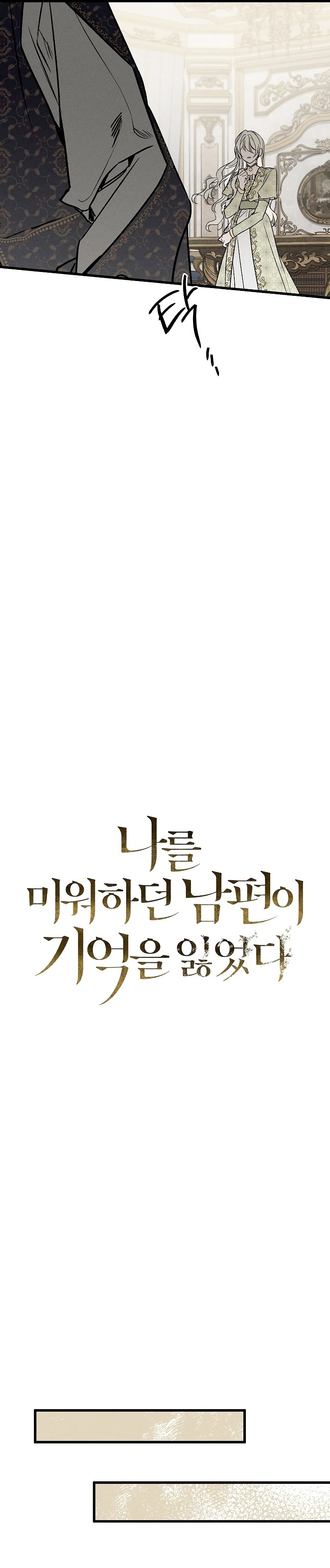 Mi marido, que me odiaba, perdió la memoria Capítulo 7 - Página 26