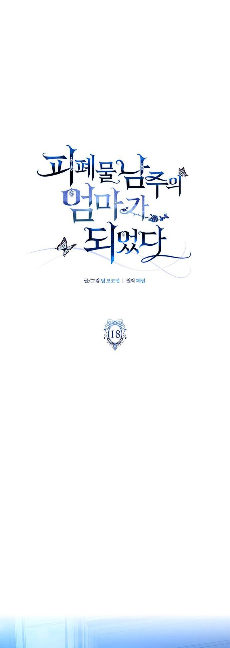 Me convertí en la madre de un sanguinario protagonista masculino Capítulo 18 - Página 3