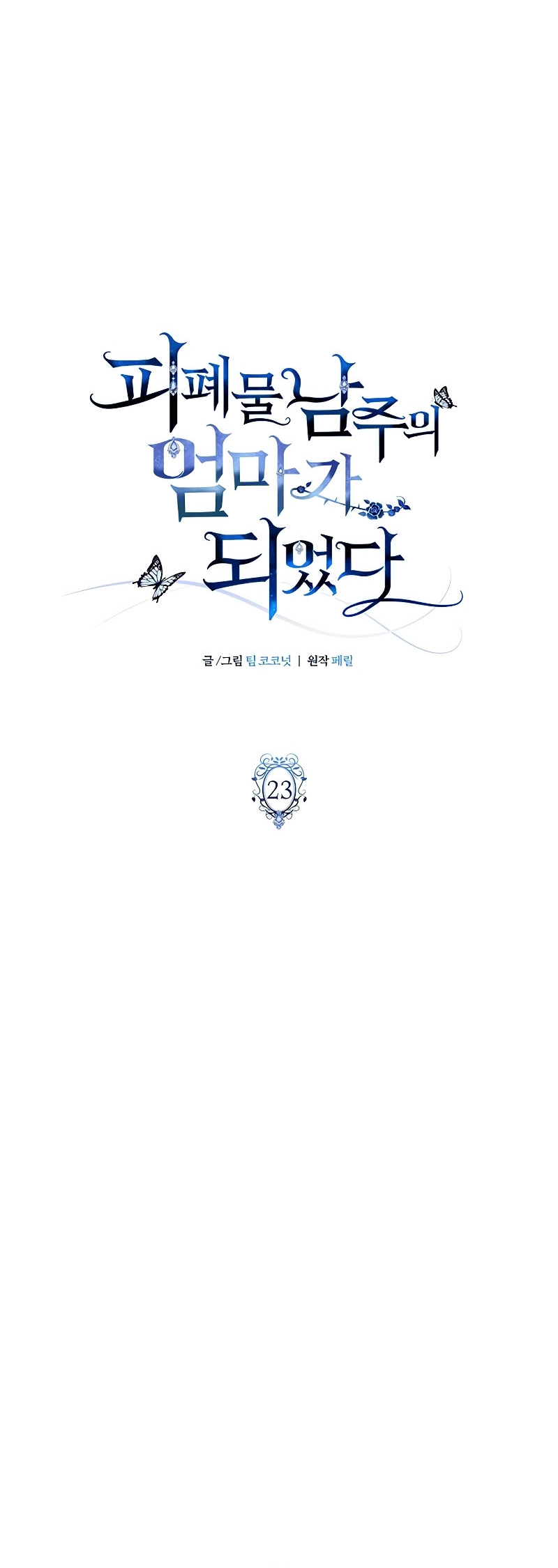 Me convertí en la madre de un sanguinario protagonista masculino Capítulo 23 - Página 17