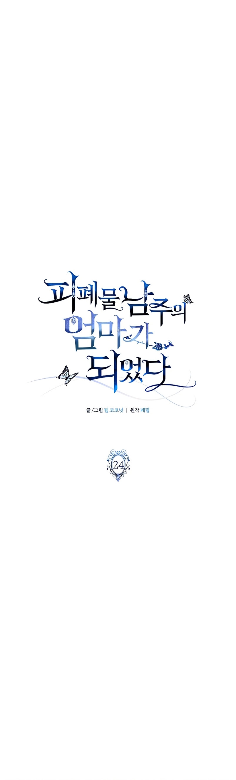 Me convertí en la madre de un sanguinario protagonista masculino Capítulo 24 - Página 8