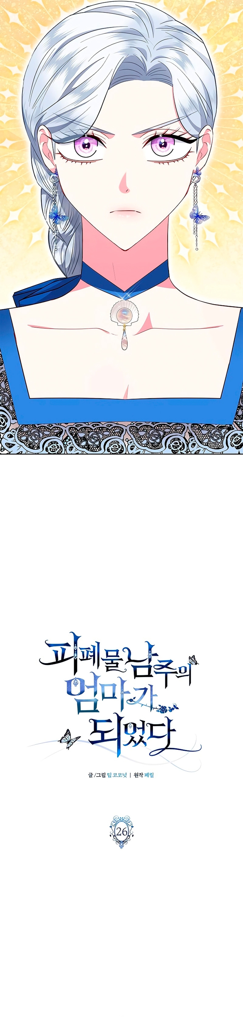 Me convertí en la madre de un sanguinario protagonista masculino Capítulo 26 - Página 13