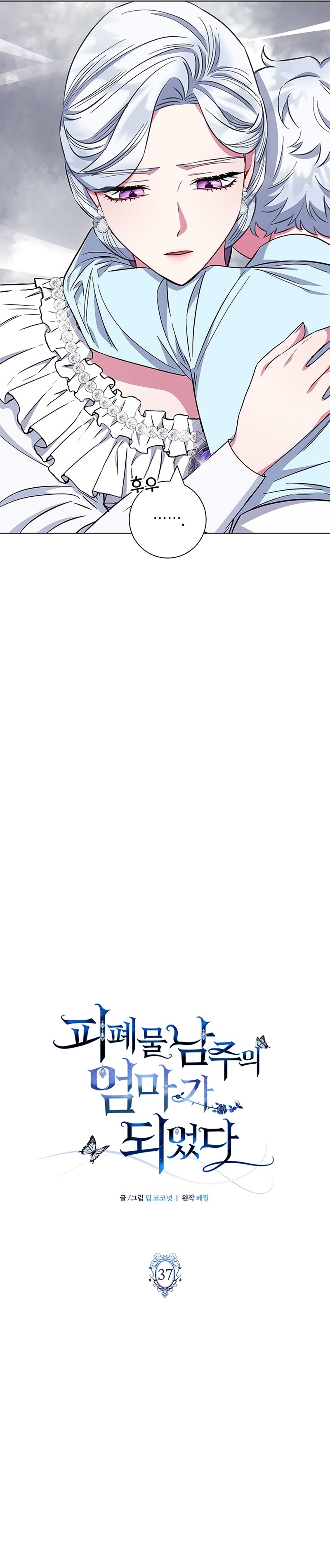 Me convertí en la madre de un sanguinario protagonista masculino Capítulo 37 - Página 16