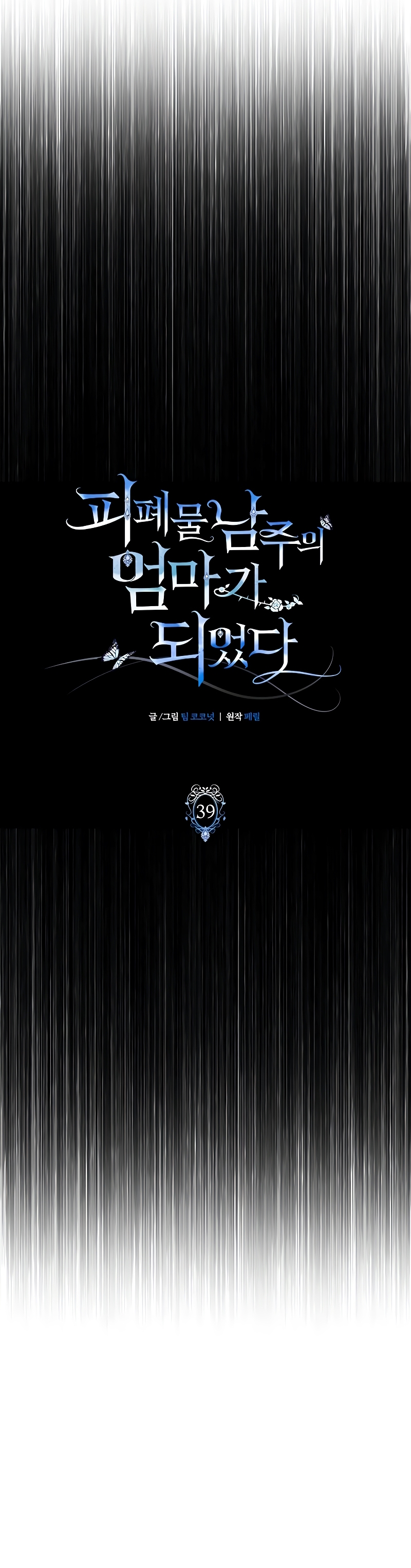 Me convertí en la madre de un sanguinario protagonista masculino Capítulo 39 - Página 16